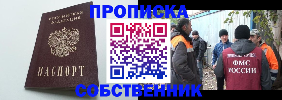 временная регистрация собственник в Нерюнгри