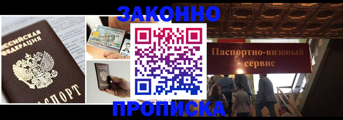 временная регистрация для всех в Нерюнгри