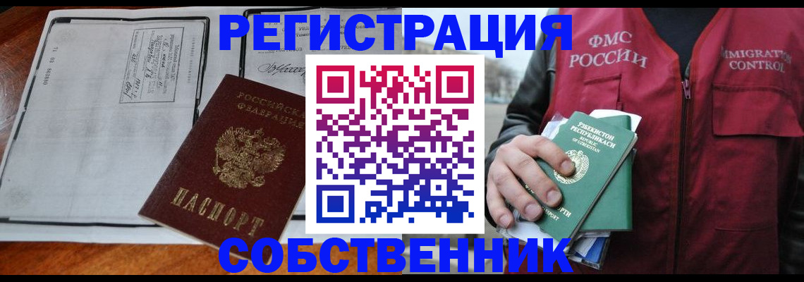 прописка регистрация в Нерюнгри
