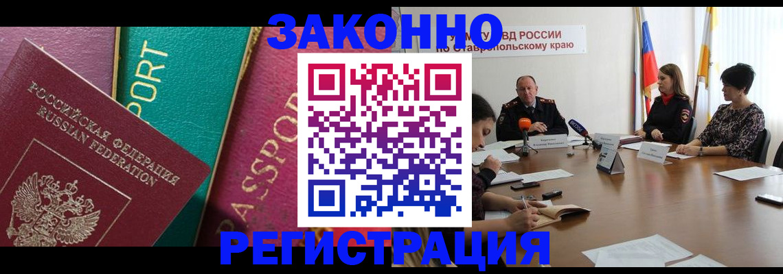 прописка в Нерюнгри