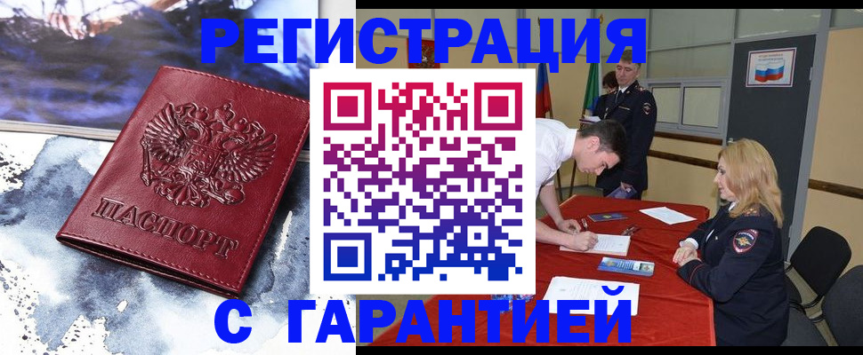 временная регистрация гарантия в Нерюнгри